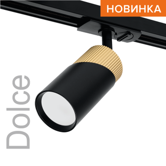 Трековый светильник WOLTA WTL-GU10/06BG IP20 под лампу GU10 Чёрный/золото DOLCE D55x175 1/50