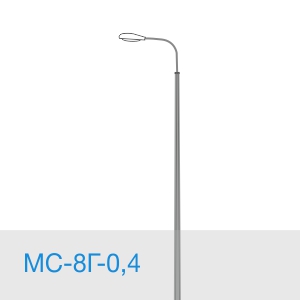 МС-8Г-0,4