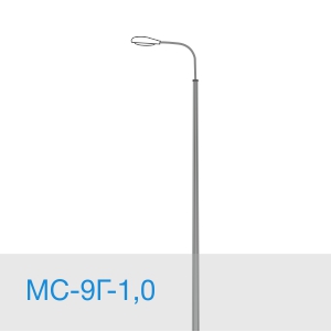 МС-9Г-1,0