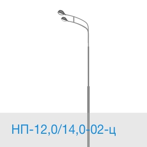 НП-12,0/14,0-02-ц