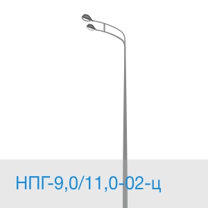 НПГ-9,0/11,0-02-ц