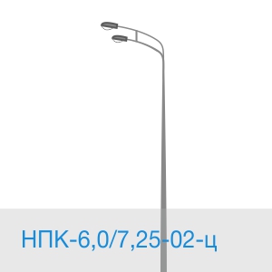 НПК-6,0/7,25-02-ц