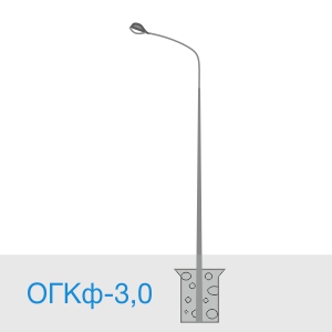 ОГКф-3,0
