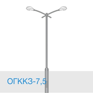 ОГККЗ-7,5