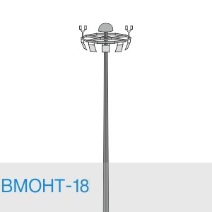 ВМОНТ-18-б/л